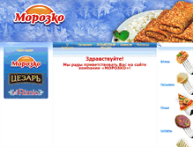 Tablet Screenshot of morozko.ru